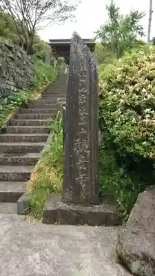 観音寺のその他建物