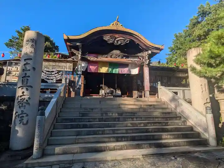 玉眞院玉川大師(東京都)