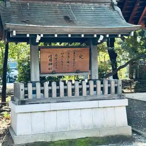 靖國神社(東京都)