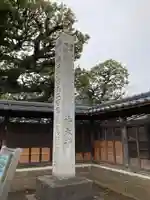 祐天寺(東京都)