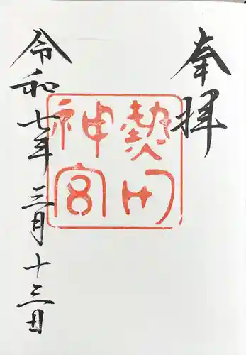 熱田神宮(愛知県)