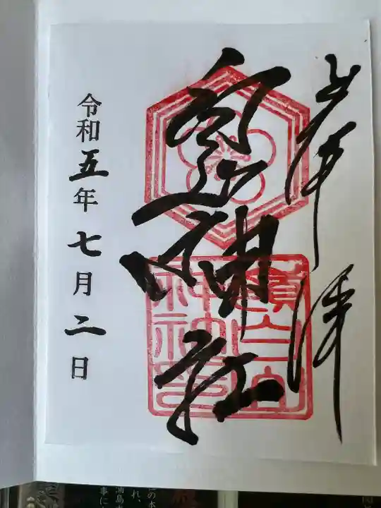 嶺白山神社の御朱印