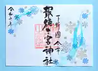 季節の御朱印 ・ 雪