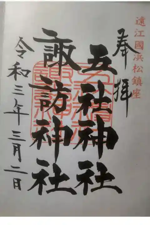 令和3年3月2日参拝