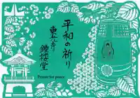 東光寺の御朱印