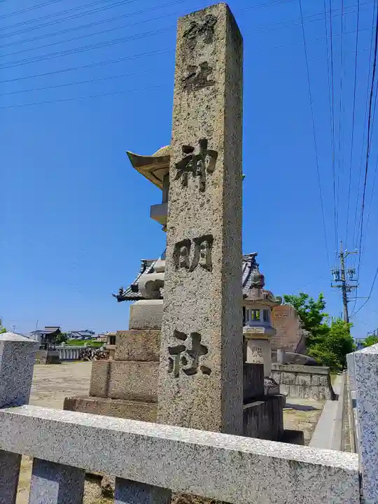 神明社(四郎兵衛)のその他建物