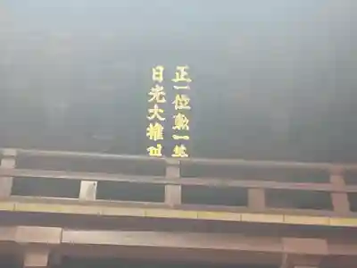 日光二荒山神社(栃木県)