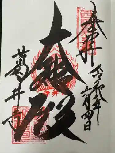 葛井寺(大阪府)