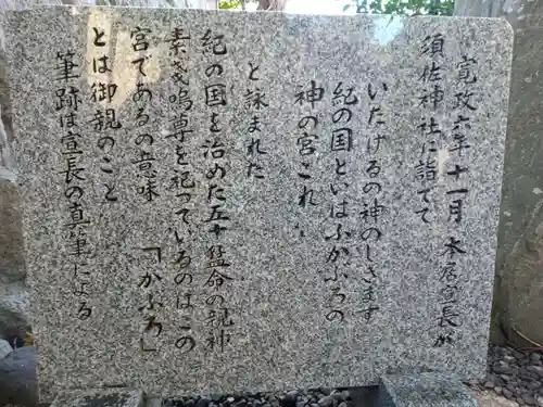 須佐神社の歴史