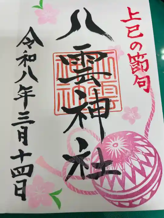 八雲神社(栃木県)