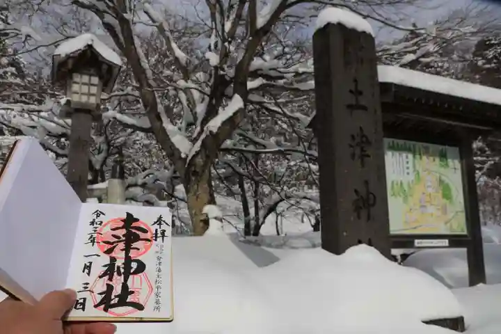 土津神社|こどもと出世の神さまのその他建物