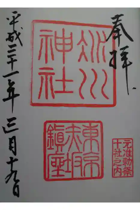 赤坂氷川神社の御朱印