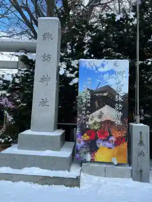 札幌諏訪神社のその他建物