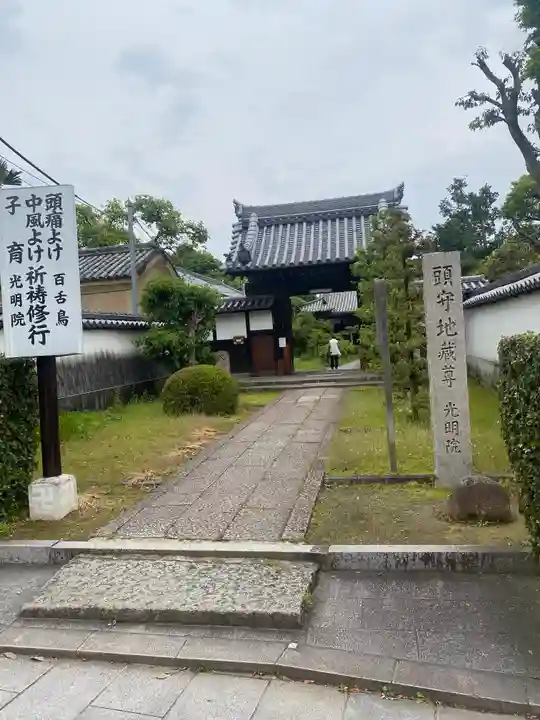 光明院(大阪府)