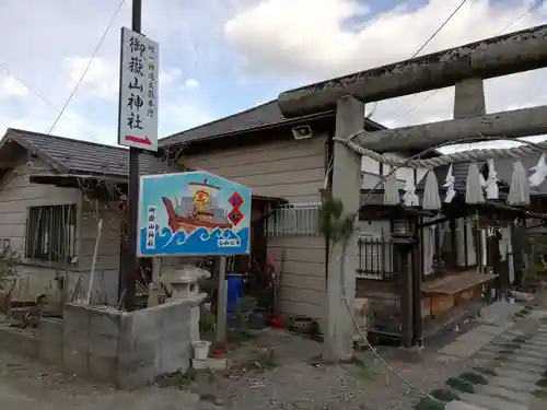 御嶽山神社の建物その他