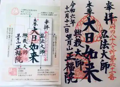 正福院(東京都)