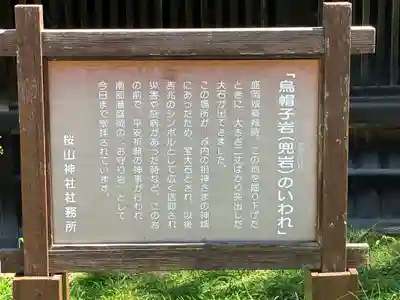 櫻山神社(岩手県)
