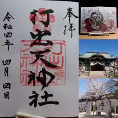 打出天神社の御朱印