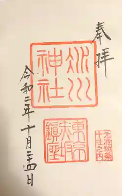 御朱印