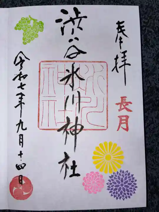 渋谷氷川神社の御朱印