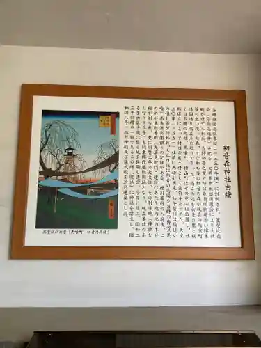 初音森神社の歴史