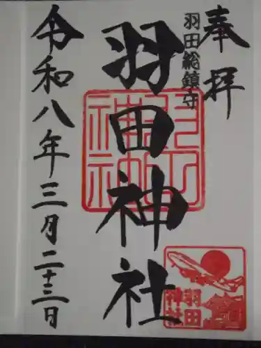 羽田神社(東京都)