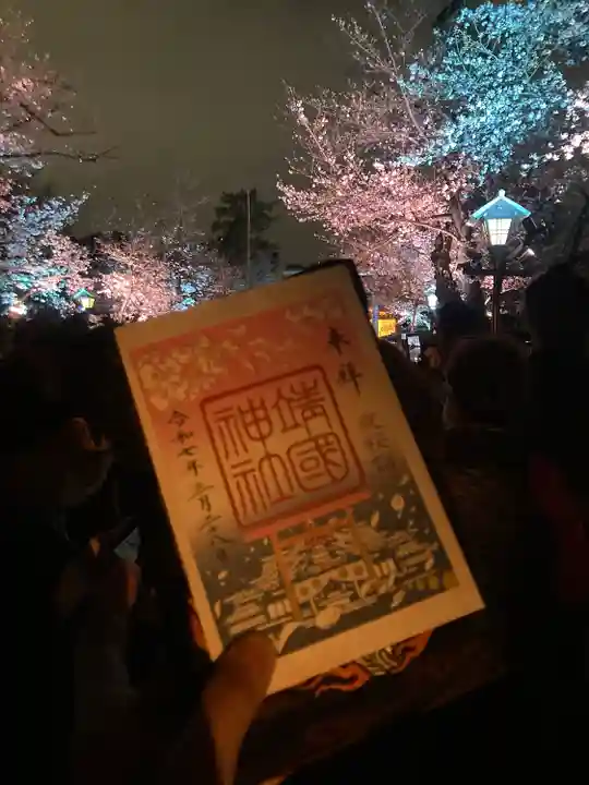 靖國神社(東京都)