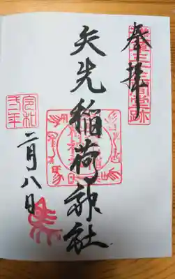 ご朱印は拝殿右手の授与所で頂きました✨
右上に浅草三十三間堂跡の印が押されています。左下の馬のスタンプも可愛い♪