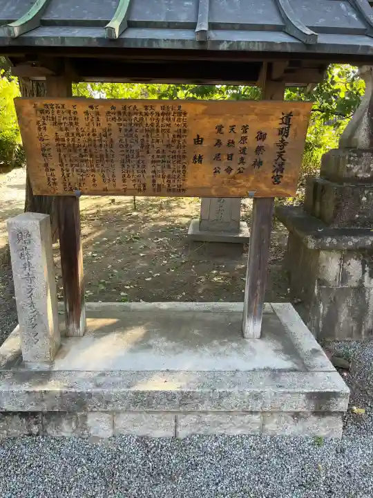 道明寺天満宮(大阪府)