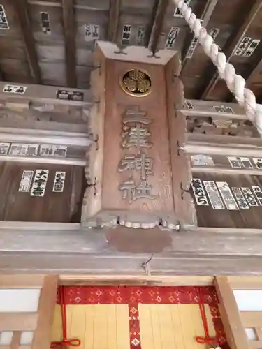 土津神社｜こどもと出世の神さまのその他建物