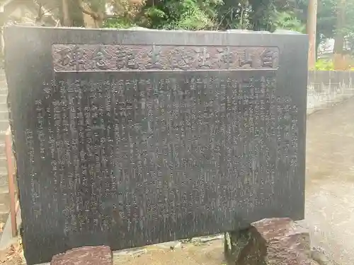 白山神社(神奈川県)