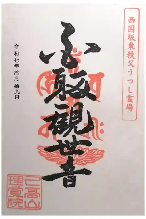 理覚院の御朱印