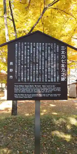 川中島古戦場八幡社の歴史