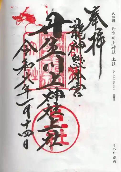 丹生川上神社(上社)(奈良県)