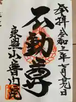 普門院(神奈川県)