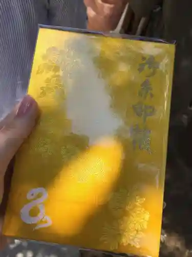 金蛇水神社の御朱印帳