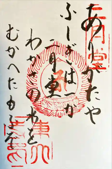 東大寺 二月堂の御朱印