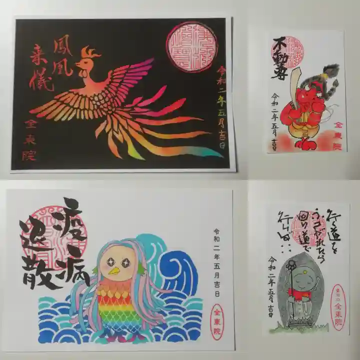 全東院の御朱印