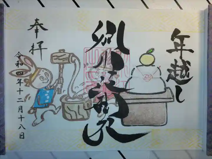 別小江神社の御朱印