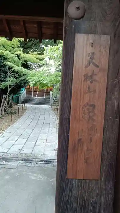 泉増院(愛知県)