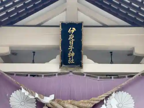 彌彦神社　(伊夜日子神社)の{uncategorized: "未分類", other: "その他", undefined: "問題あり", building: "その他建物", grave: "お墓", sacred_gate: "鳥居", guardian: "狛犬", statue: "像", buddha: "仏像", history: "歴史", nature: "自然", garden: "庭園", animal: "動物", pagoda: "塔", temizu: "手水舎", mountain_gate: "山門・神門", sanctuary: "本殿・本堂", subordinate: "末社・摂社", art: "芸術", scenery: "景色", jizo: "地蔵", ema: "絵馬", goshuin: "御朱印", omikuji: "おみくじ", items: "授与品その他", amulet: "お守り", goshuincho: "御朱印帳", eats: "食事", festival: "お祭り", votive_dance: "神楽", shichigosan: "七五三参", wedding: "結婚式", experience: "体験その他", initially: "初詣", around: "周辺", anti_infection: "感染症対策"}