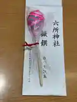 六所神社(愛知県)