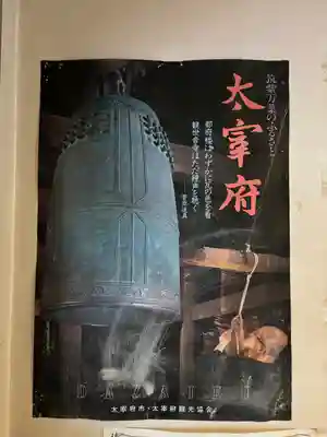 観世音寺(福岡県)