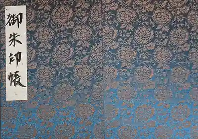 出雲福徳神社の御朱印