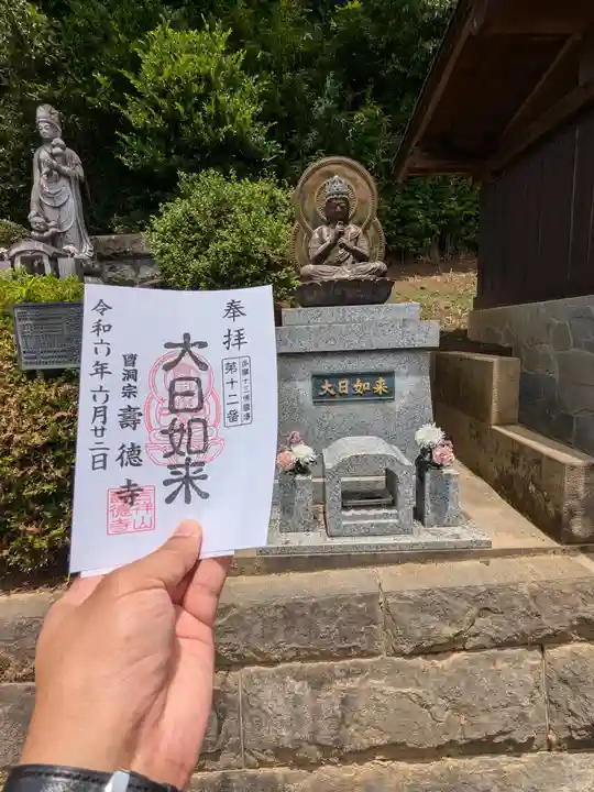 壽徳寺(東京都)