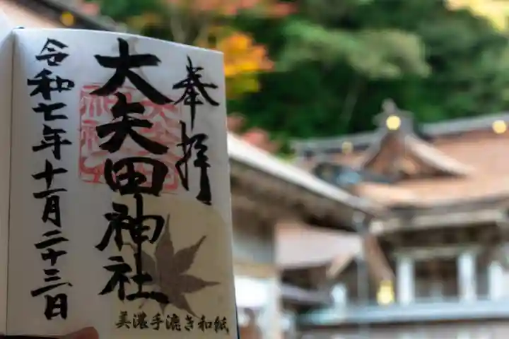 大矢田神社(岐阜県)