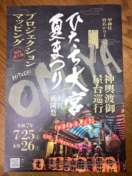 甲神社(茨城県)