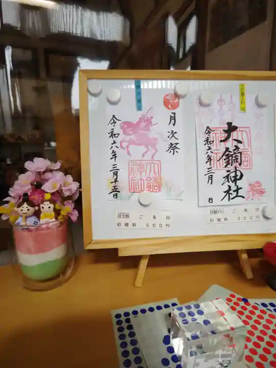 大鏑神社(福島県)