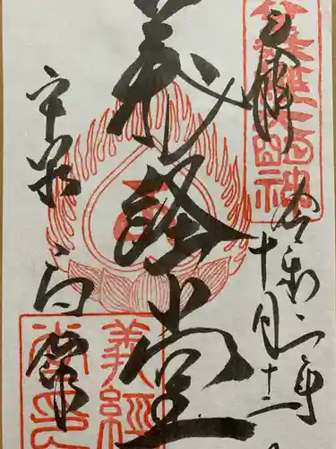 高館義経堂の御朱印