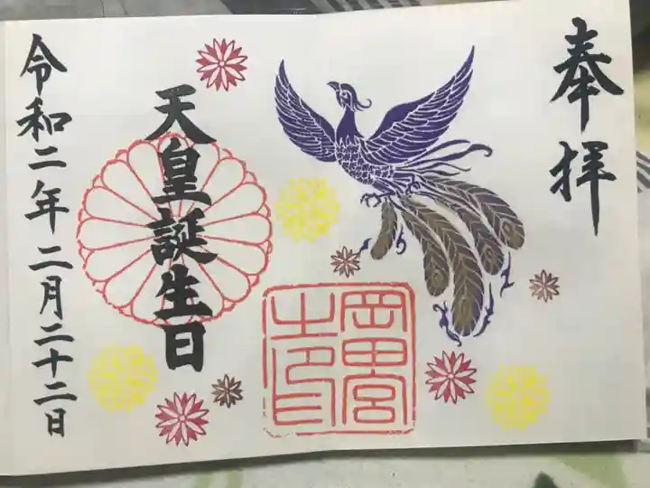 岡田神社の御朱印